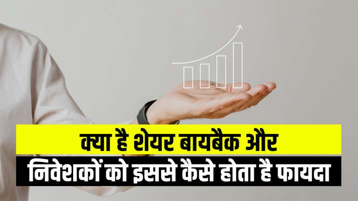 What is share buyback and how investors benefit from it, know everything here What is share buyback and how investors benefit from it, know everything here- India TV Paisa