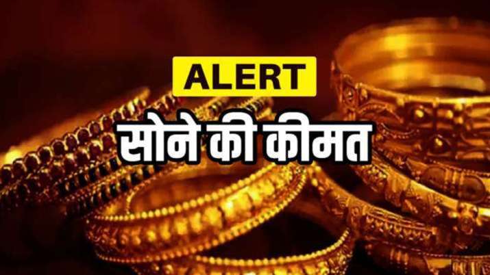 सोने के दाम में आज जबरदस्त बदलाव, 10 ग्राम गोल्ड अब इतने का मिलेगा सोने के दाम में आज जबरदस्त बदलाव, 10 ग्राम गोल्ड अब इतने का मिलेगा- India TV Paisa