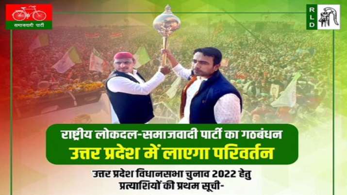 यूपी चुनाव 2022: सपा और RLD उम्मीदवारों की पहली लिस्ट जारी, देखिए किसे कहां से मिला टिकट