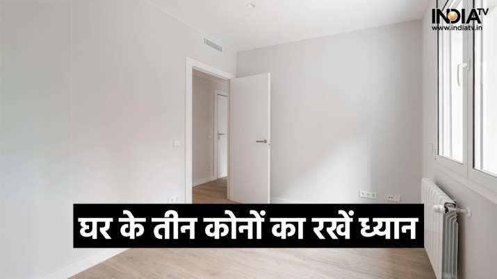 Vastu Tips: Take special care of these three places in the house, one mistake will lead to poverty Vastu Tips: घर में इन तीन जगहों का रखें खास ध्यान, एक गलती के चलते होगा गरीबी का वास