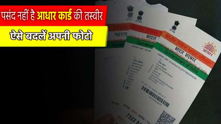 How to update change aadhaar card photo online uidai step by step ...