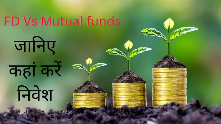 Make FD or start investing in mutual funds through SIP, you know the answers to all your questions in just 2 minutes