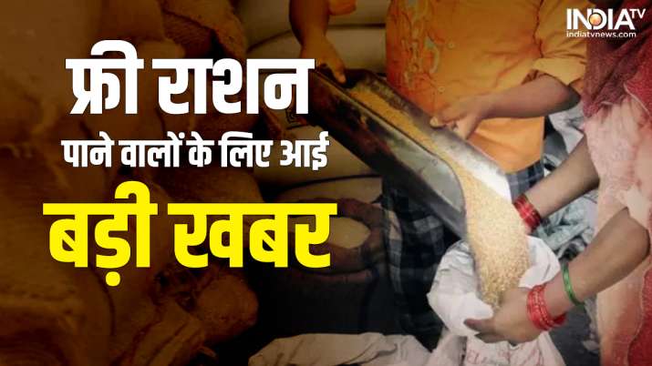 scheme of free ration may be extended from December 31 onwards, in view of covid, the Union Minister gave this important information मुफ्त राशन की योजना 31 दिसंबर से बढ़ सकती है आगे, कोविड को देखते हु