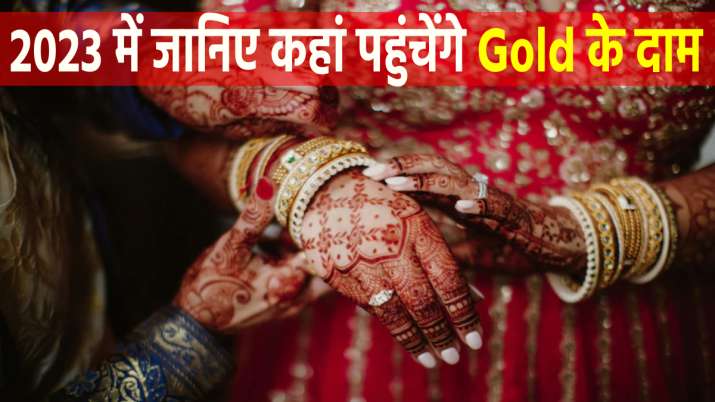 Gold Rate: Luck will shine for those who buy gold in 2022, know where gold prices will reach in 2023