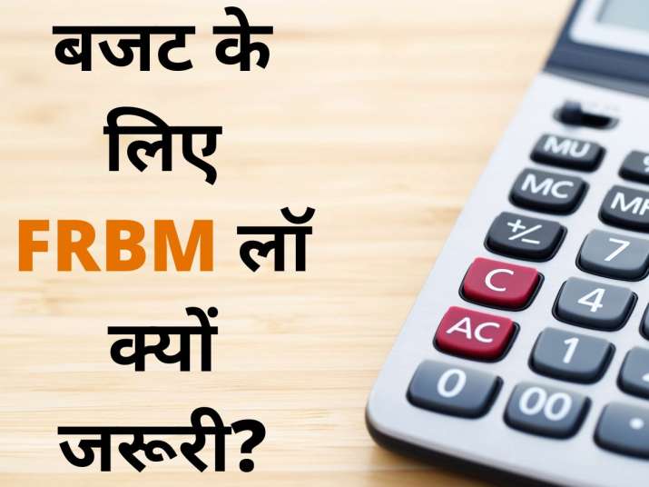 FRBM Law for Budget: Why FRBM Law is necessary for the budget?  Know why it is mandatory