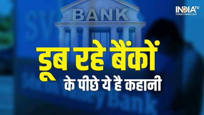 Why did so many powerful banks of the world drown?  How much will this affect India?  understand here