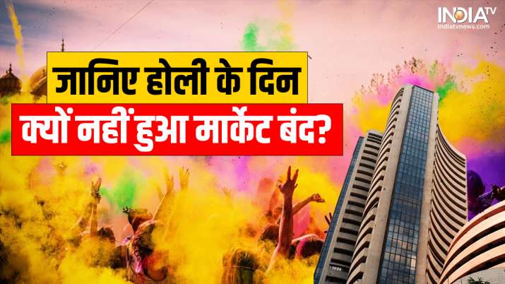 The whole country immersed in the celebration of Holi, but trading continues in the stock market even today;  Know why the market was not closed on the day of Holi?