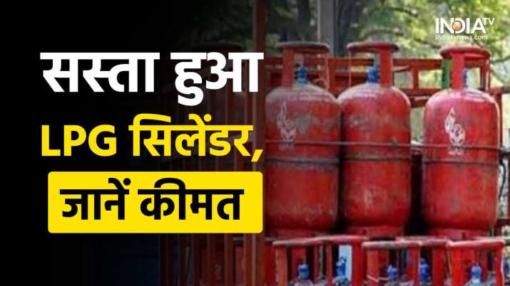 LPG cylinder Price reduced 92rs cheaper from today check city wise price list LPG new price list । बड़ी खुशखबरी-आज से सस्ता हो गया है गैस सिलेंडर, जानिए आपके शहर में क्या है नया रेट?