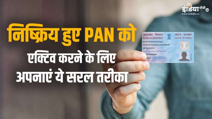 Could not link pan card with aadhaar.  Don’t worry, activate your inactive PAN in this way