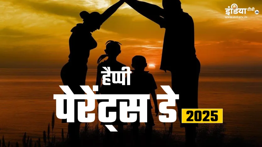हर साल जून की पहली तारीख को ‘ग्लोबल डे ऑफ़ पैरेंट्स’ मनाया जाता है। यह दिन माता पिता को समर्पित है। बच्चे चाहे कितने भी बड़े हो जाएं लेकिन पेरेंट्स की मौजूदगी उन्हें एहसास कराती है कि वे अब भी बच्चे हैं। ऐसे में अगर आप भी पेरेंट्स को इस ख़ास मौके पर उन्हें ये एहसास कराना न भूलें कि वो आपके लिए कितने ख़ास हैं । इन कुछ मैसेजेस से आप अपने पेरेंट्स को विशेष भेज सकते हैं।
हर साल जून की पहली तारीख को ‘ग्लोबल डे ऑफ़ पैरेंट्स’ मनाया जाता है। यह दिन माता पिता को समर्पित है। बच्चे चाहे कितने भी बड़े हो जाएं लेकिन पेरेंट्स की मौजूदगी उन्हें एहसास कराती है कि वे अब भी बच्चे हैं। ऐसे में अगर आप भी पेरेंट्स को इस ख़ास मौके पर उन्हें ये एहसास कराना न भूलें कि वो आपके लिए कितने ख़ास हैं । इन कुछ मैसेजेस से आप अपने पेरेंट्स को विशेष भेज सकते हैं।