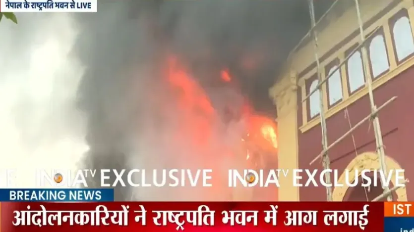 बर्निंग प्रेसीडेंट हाउस और ब्रोकेन पीएम हाउस वाला नेपाल श्रीलंका और बांग्लादेश से भी बुरे हाल में पहुंच चुका है।