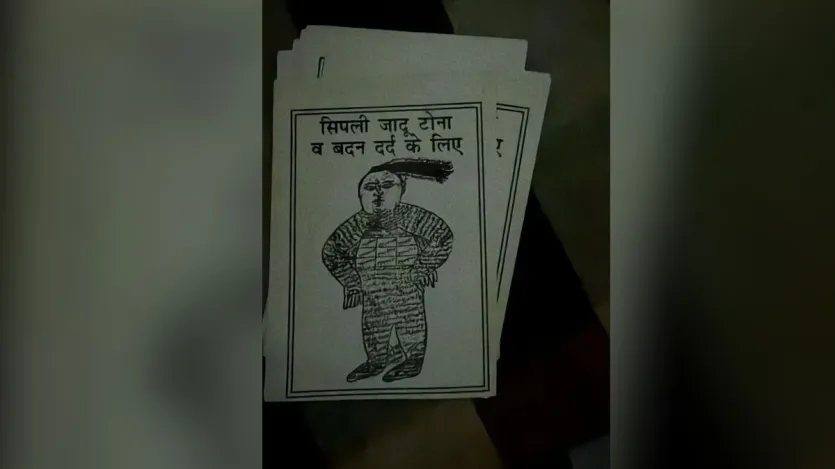 लोग सिर्फ आर्थिक समस्याओं के लिए नहीं, बल्कि निजी और पारिवारिक परेशानियों के समाधान के लिए भी उसके पास पहुंचते थे। कमरुद्दीन के ज्यादातर संपर्क दिल्ली और उत्तर प्रदेश में थे। पुलिस उसकी आर्थिक स्थिति और संपत्तियों की भी जांच कर रही है। उसकी कार से गिलास, शराब की बोतल, कार मैट, कुछ नकदी और कथित पीड़ितों के पहचान पत्र बरामद हुए हैं। इन सबकी फॉरेंसिक जांच हो रही है।