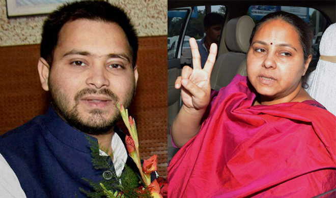 Tejaswi Yadav and Misa Bharti | PTI Photo Tejaswi Yadav and Misa Bharti | PTI Photo- India TV Hindi