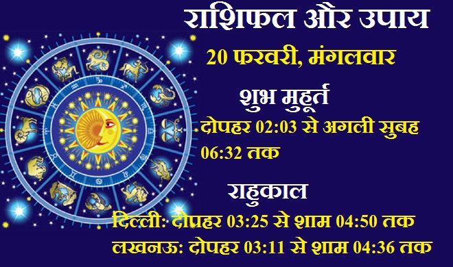 horoscope 20 february 2018 rashifal horoscope 20 february 2018 rashifal - India TV Hindi