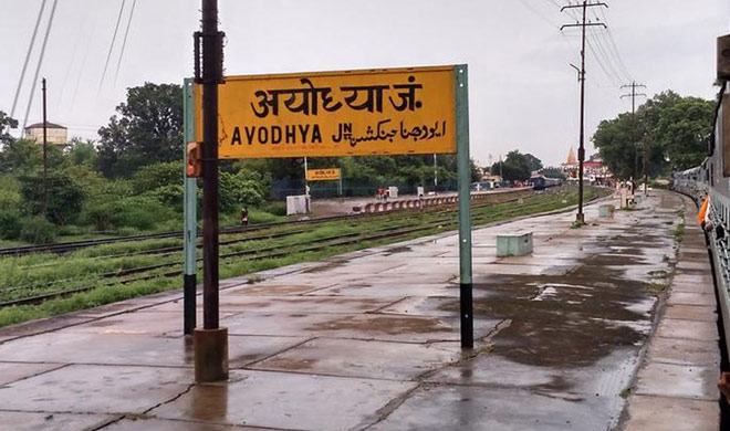 ayodhya railway station ayodhya railway station- India TV Hindi