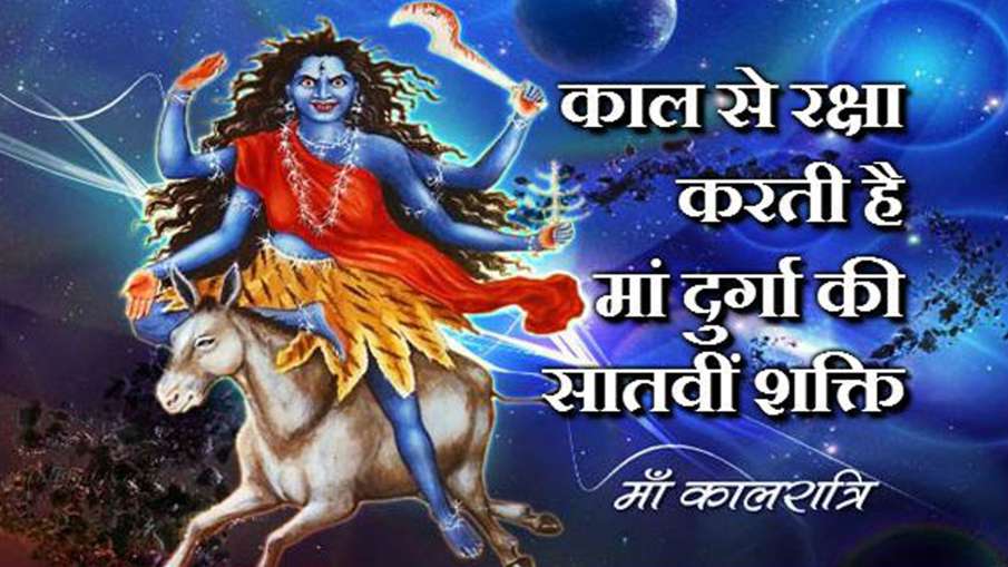 kalratri puja vidhi kalratri puja vidhi- India TV Hindi