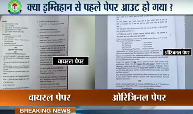 cbse paper leak cbse paper leak- India TV Hindi