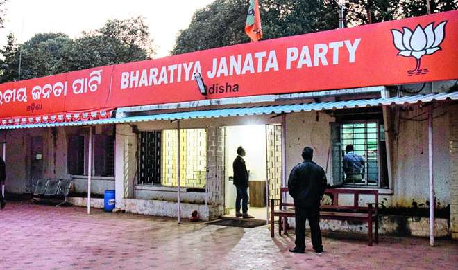 bjp office odissa bjp office odissa- India TV Hindi