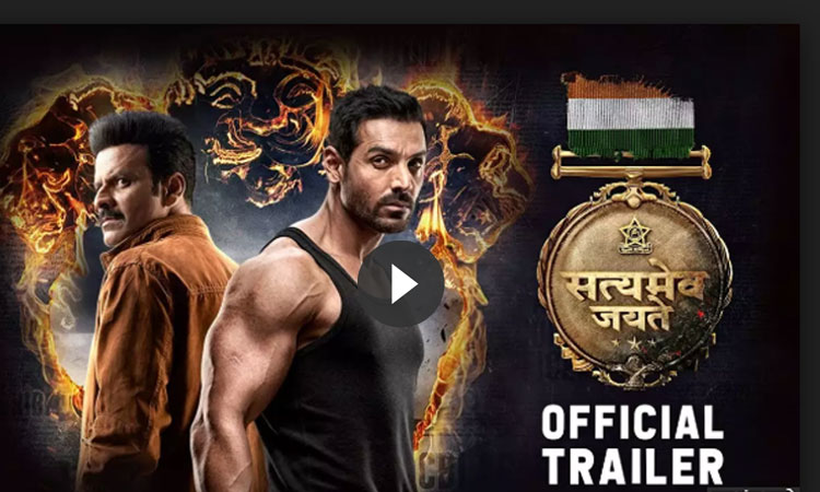 सत्यमेव जयते सत्यमेव जयते- India TV Hindi