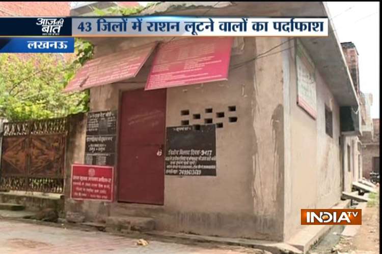 Ration Scam Ration Scam- India TV Hindi