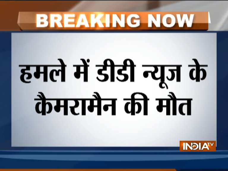 Doordarshan cameraman has been killed in an attack by Naxals in Chhattisgarh Doordarshan cameraman has been killed in an attack by Naxals in Chhattisgarh- India TV Hindi