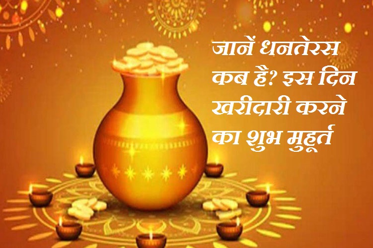 dhanteras dhanteras - India TV Hindi