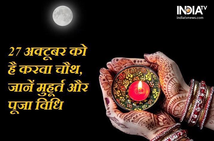 Karva Chauth Karva Chauth - India TV Hindi