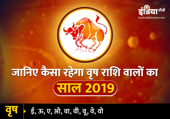 Taurus rashifal 2019 Taurus rashifal 2019- India TV Hindi