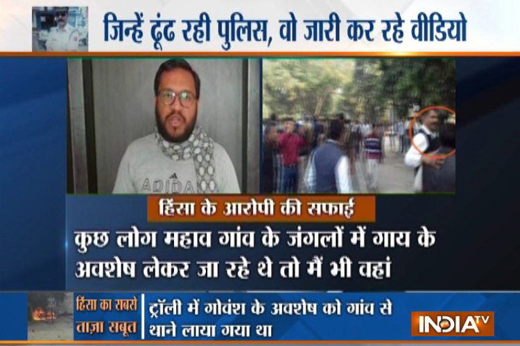 बुलंदशहर हिंसा: जिन्हें ढूंढ रही पुलिस, वो जारी कर रहे वीडियो बुलंदशहर हिंसा: जिन्हें ढूंढ रही पुलिस, वो जारी कर रहे वीडियो- India TV Hindi