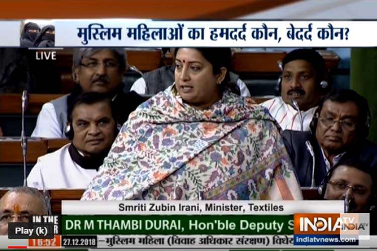 Smriti Irani on Triple Talaq in Loksabha Smriti Irani on Triple Talaq in Loksabha- India TV Hindi