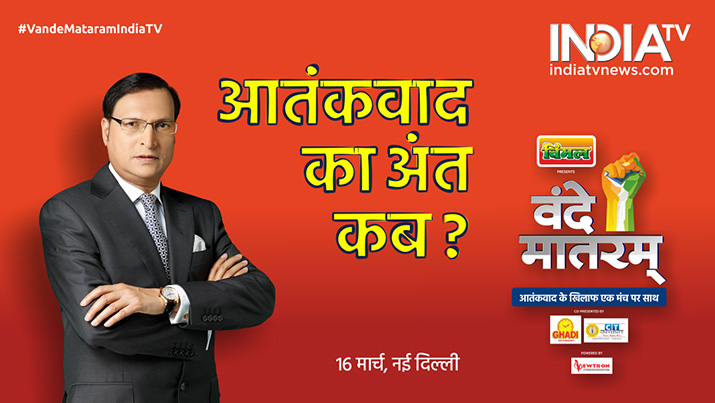 vande mataram indiatv conclave vande mataram indiatv conclave- India TV Hindi