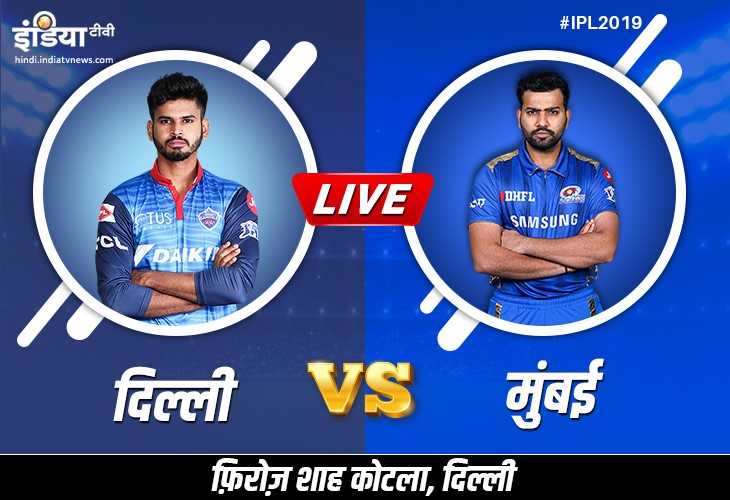 ipl live match delhi capitals vs mumbai indians when and how to watch ipl cricket match live streami ipl live match delhi capitals vs mumbai indians when and how to watch ipl cricket match live streami- India TV Hindi