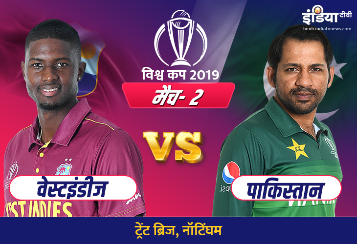 ICC World Cup 2019 West Indies vs Pakistan, Match 2 ICC World Cup 2019 WI vs PAK Where to How to wat ICC World Cup 2019 West Indies vs Pakistan, Match 2 ICC World Cup 2019 WI vs PAK Where to How to wat- India TV Hindi