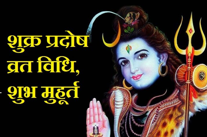Pradosh Vrat Pradosh Vrat- India TV Hindi