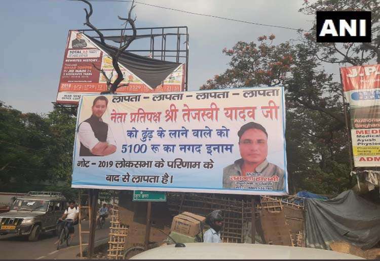 Tejashwi Traceless Poster in Muzaffarpur Tejashwi Traceless Poster in Muzaffarpur- India TV Hindi