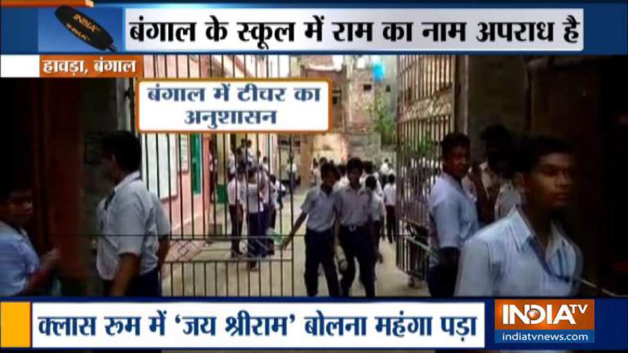 ममता के बंगाल में बच्चे ने क्लास में बोला जय श्रीराम, टीचर ने की बेरहमी से पिटाई ममता के बंगाल में बच्चे ने क्लास में बोला जय श्रीराम, टीचर ने की बेरहमी से पिटाई- India TV Hindi