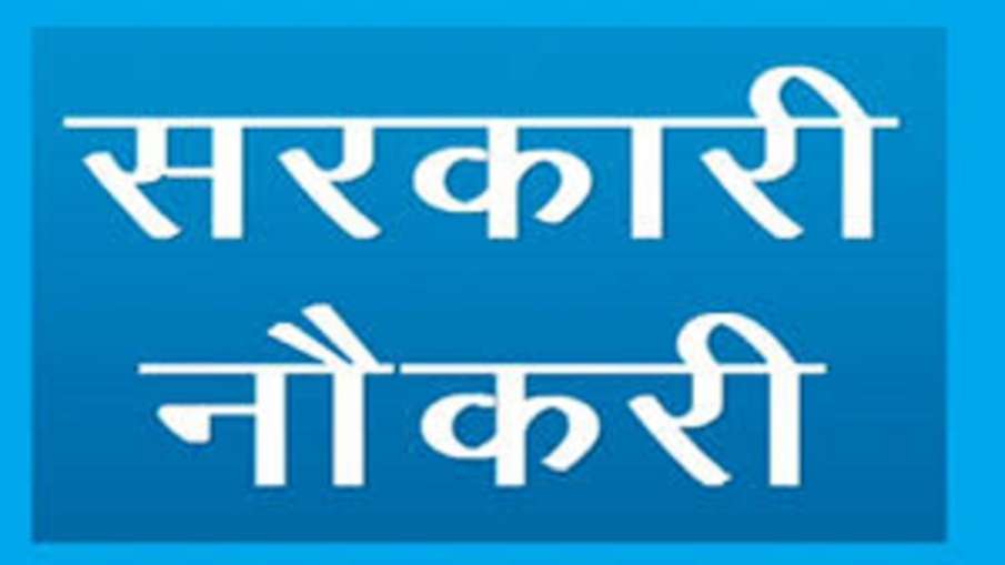 sarkari naukari 2019 sarkari naukari 2019- India TV Hindi