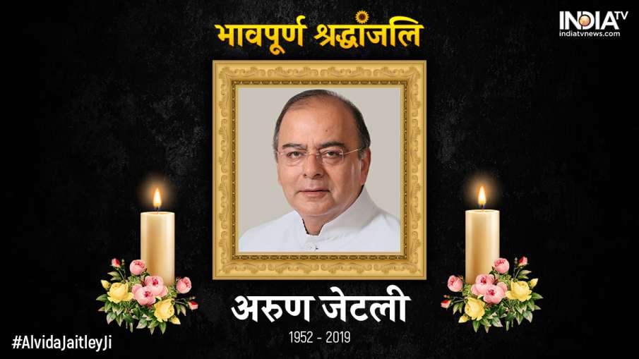 नहीं रहे पूर्व वित्त मंत्री अरुण जेटली, कांग्रेस ने निधन पर जताया शोक नहीं रहे पूर्व वित्त मंत्री अरुण जेटली, कांग्रेस ने निधन पर जताया शोक- India TV Hindi