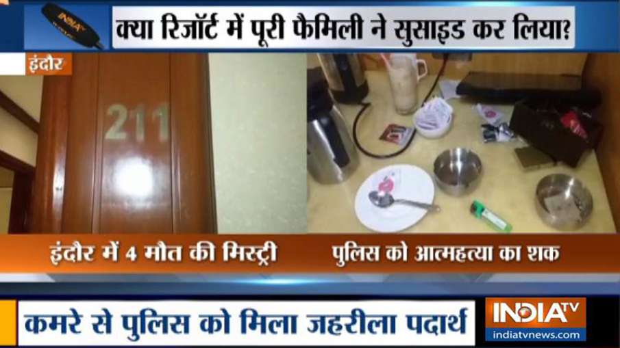 होटल-पिकनिक और मौत की मिस्ट्री, रिसॉर्ट के कमरे से परिवार के 4 सदस्यों के शव मिलने से मचा हड़कंप होटल-पिकनिक और मौत की मिस्ट्री, रिसॉर्ट के कमरे से परिवार के 4 सदस्यों के शव मिलने से मचा हड़कंप- India TV Hindi