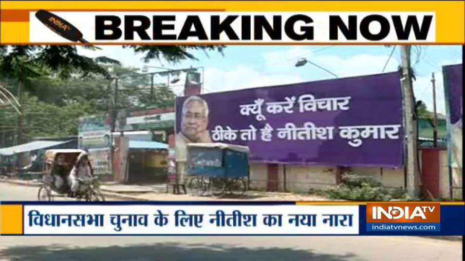 Nitish Kumar's JDU coins new slogan for Upcoming Bihar Vidhan Sabha Chunav 2020 Nitish Kumar's JDU coins new slogan for Upcoming Bihar Vidhan Sabha Chunav 2020- India TV Hindi