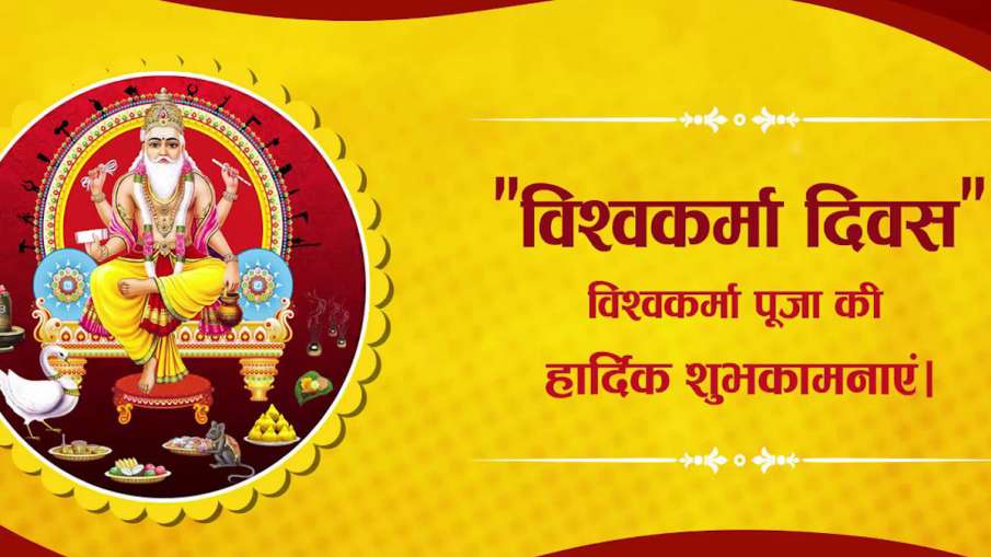 happy vishwakarma puja happy vishwakarma puja- India TV Hindi