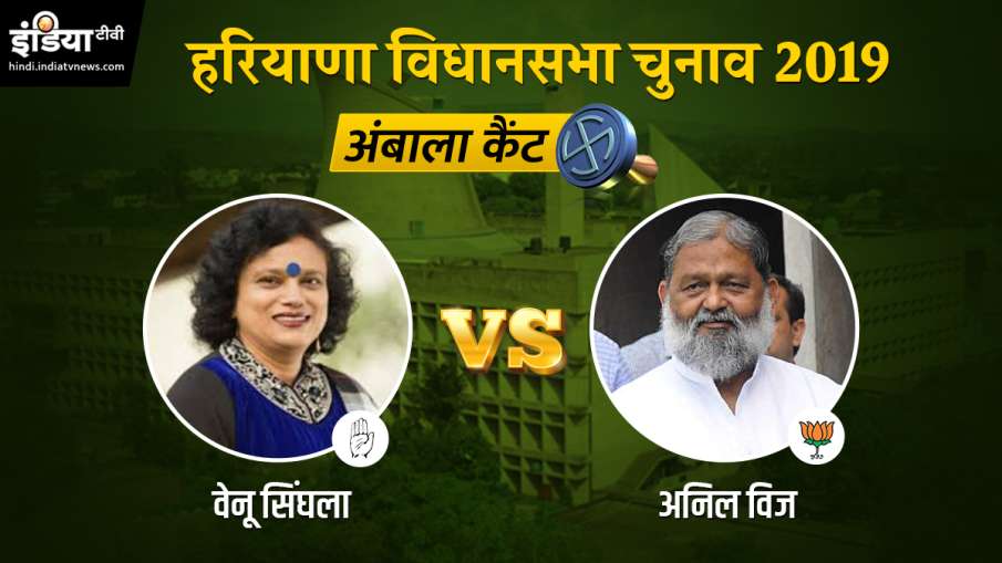 Ambala Cantt Assembly Election Results Anil Viz Venu Singla Live Update