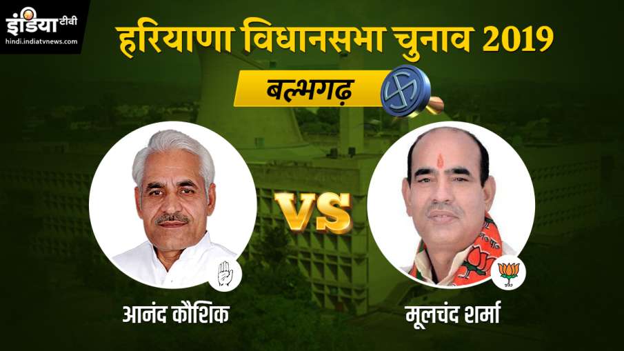 Ballabhgarh assembly election results Ballabhgarh assembly election results - India TV Hindi