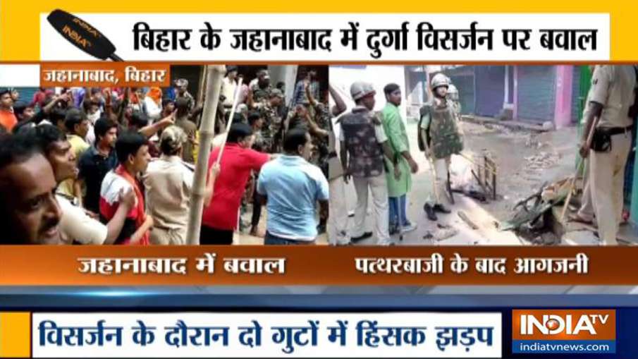 बिहार के जहानाबाद में दुर्गा विसर्जन पर बवाल, नाराज लोगों ने की आगजनी और दुकानों में तोड़फोड़ बिहार के जहानाबाद में दुर्गा विसर्जन पर बवाल, नाराज लोगों ने की आगजनी और दुकानों में तोड़फोड़- India TV Hindi
