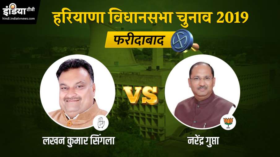 Faridabad assembly election results Faridabad assembly election results - India TV Hindi