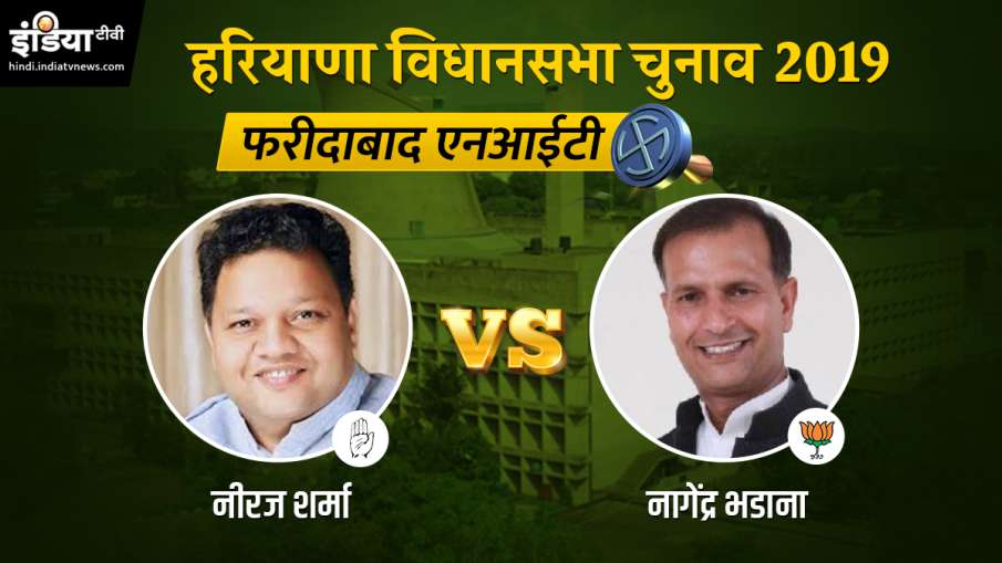 Faridabad NIT assembly election results Faridabad NIT assembly election results - India TV Hindi