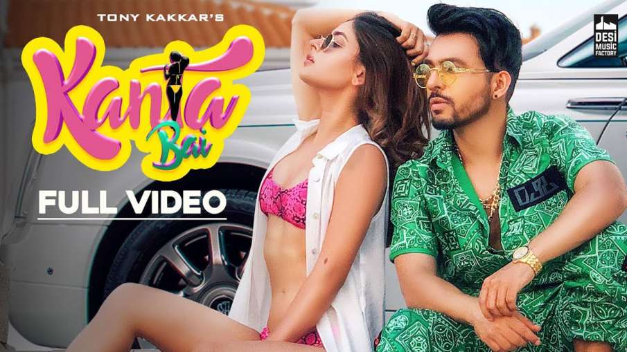 Kanta Bai Song: टोनी कक्कड़ और... Kanta Bai Song: टोनी कक्कड़ और...- India TV Hindi
