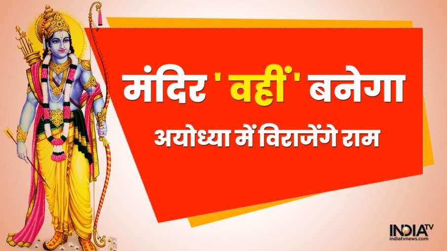 Ayodhya Final Verdict Ayodhya Final Verdict- India TV Hindi