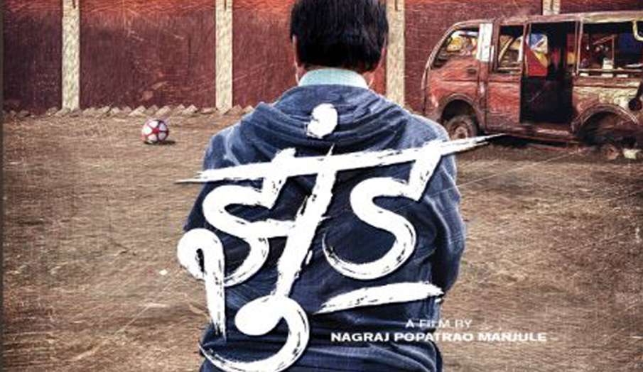 jhund, amitabh bachachan jhund, amitabh bachachan- India TV Hindi