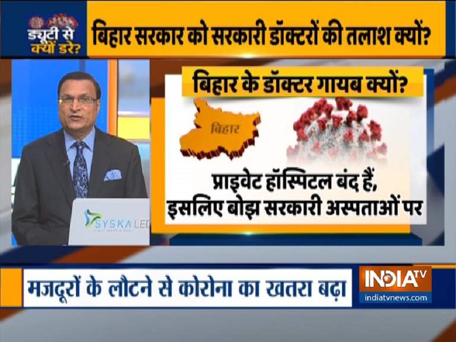 Exclusive: बिहार में प्राइवेट डॉक्टर्स के साथ-साथ सरकारी हॉस्पिटल्स के डॉक्टर भी गायब Exclusive: बिहार में प्राइवेट डॉक्टर्स के साथ-साथ सरकारी हॉस्पिटल्स के डॉक्टर भी गायब- India TV Hindi
